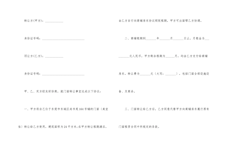 店面转让协议书汇编10篇_第3页