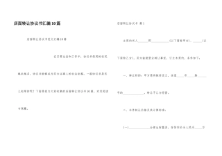 店面转让协议书汇编10篇