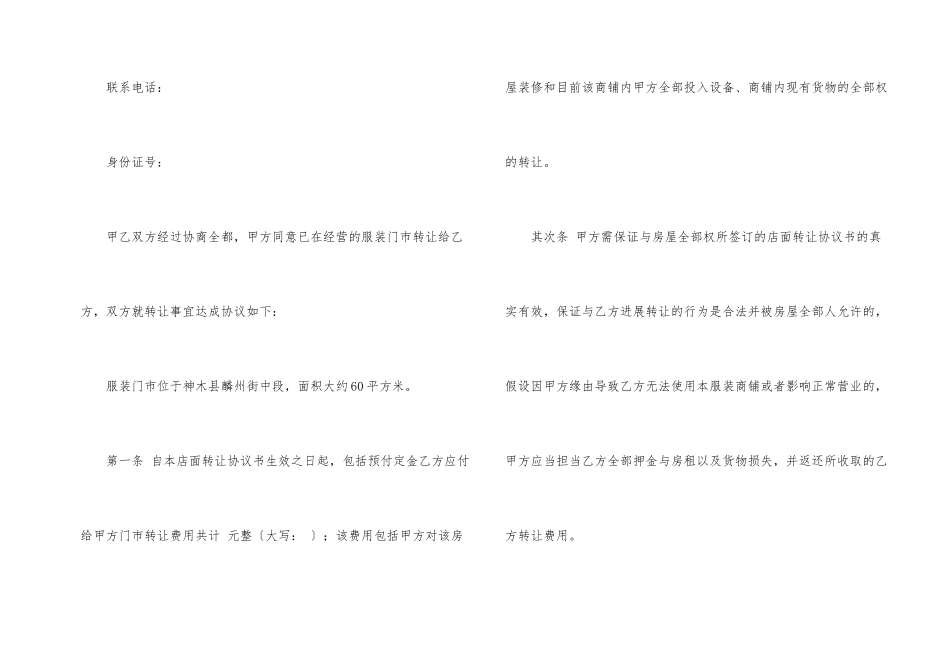 店面转让协议书汇编7篇_第2页