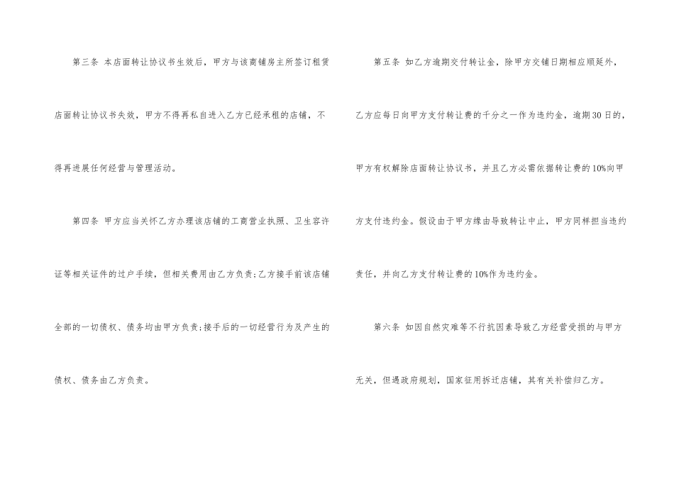 店面转让协议书汇编7篇_第3页