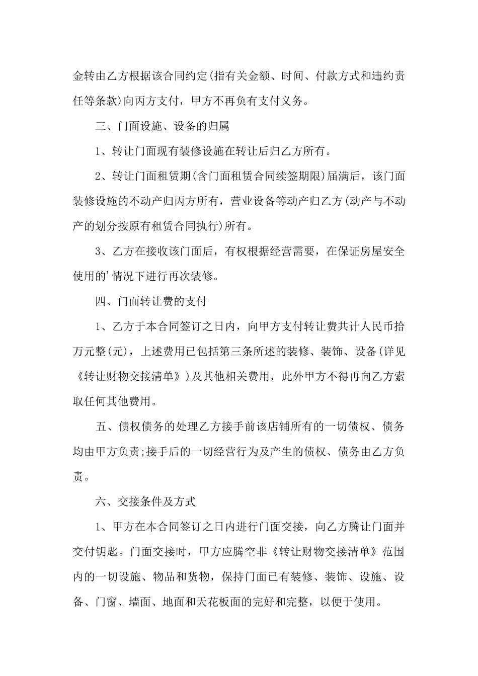 店面转让热门合同书_第2页