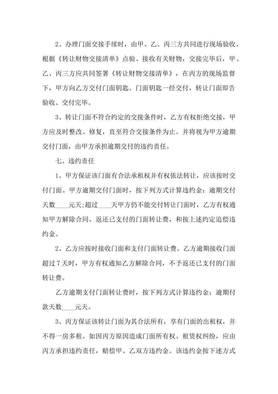 店面转让热门合同书_第3页