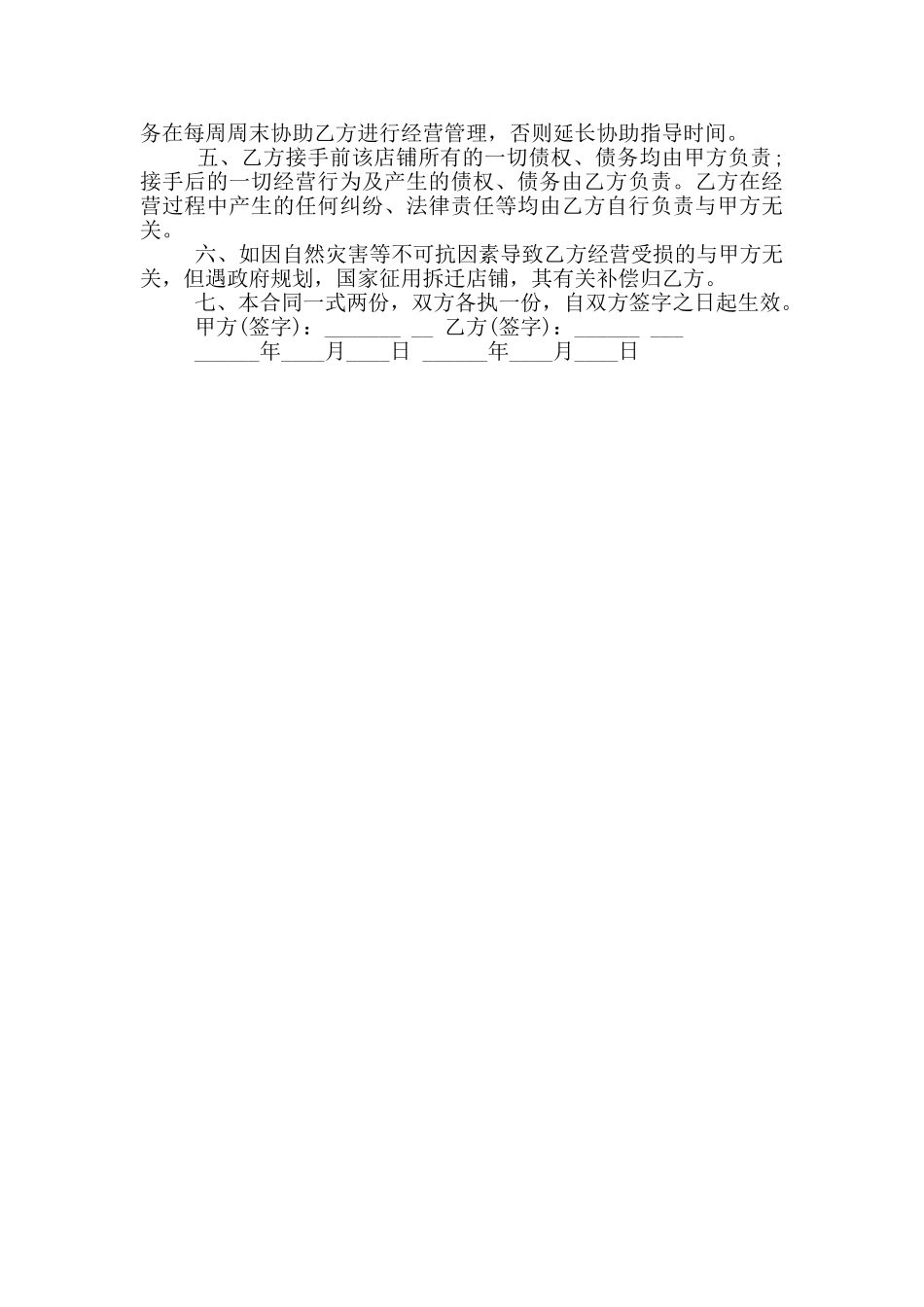 店面转让合同范本简单_第3页