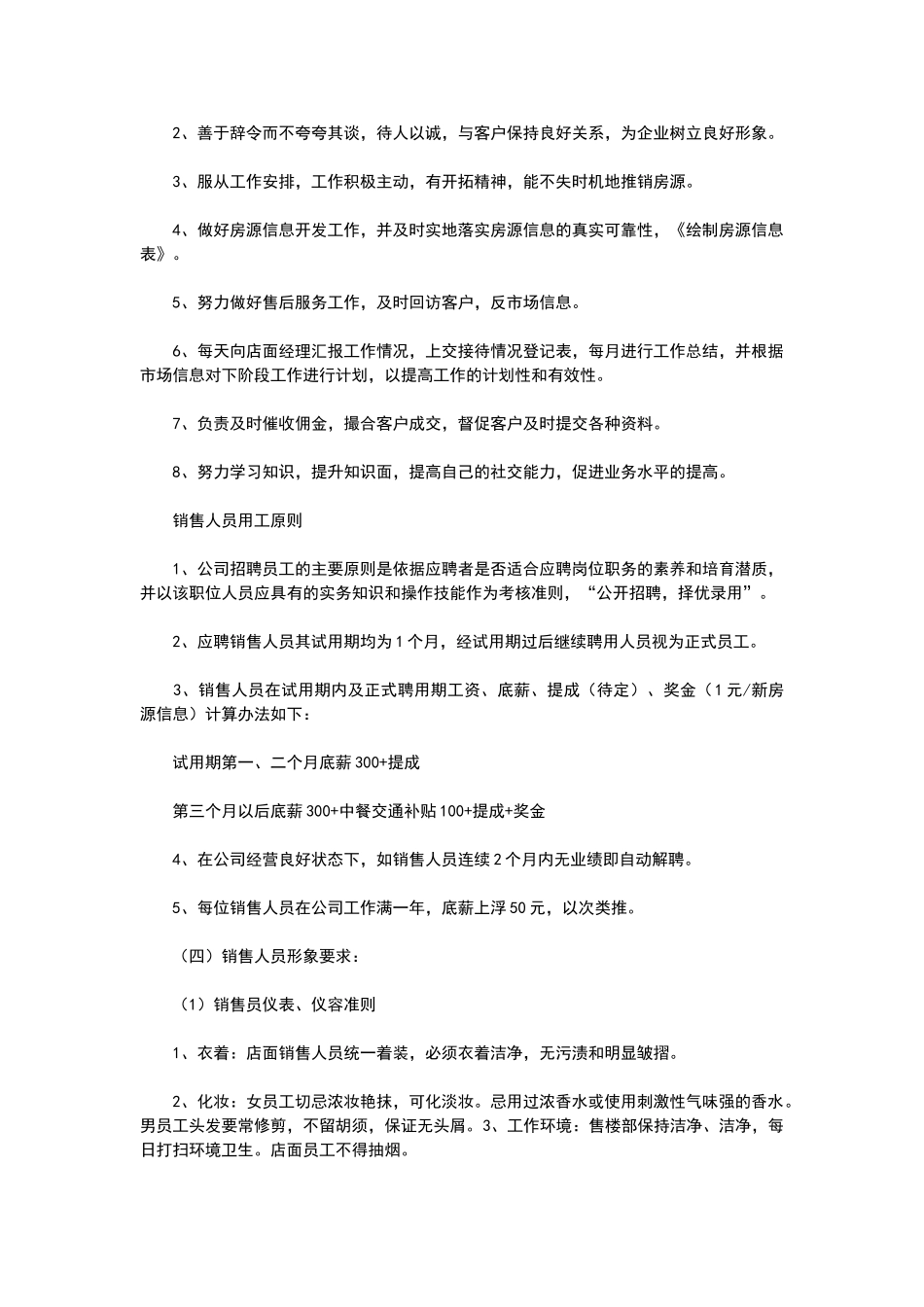 店面销售管理制度_第3页