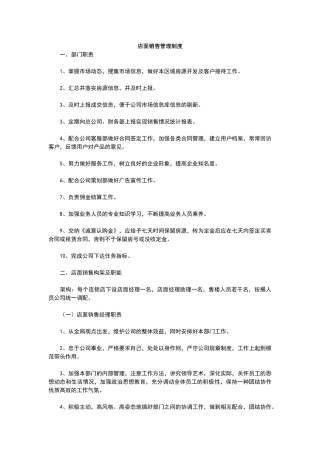 店面销售管理制度