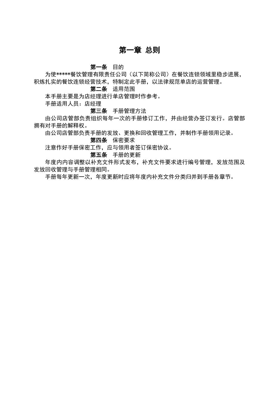 店面运营管理手册_第3页