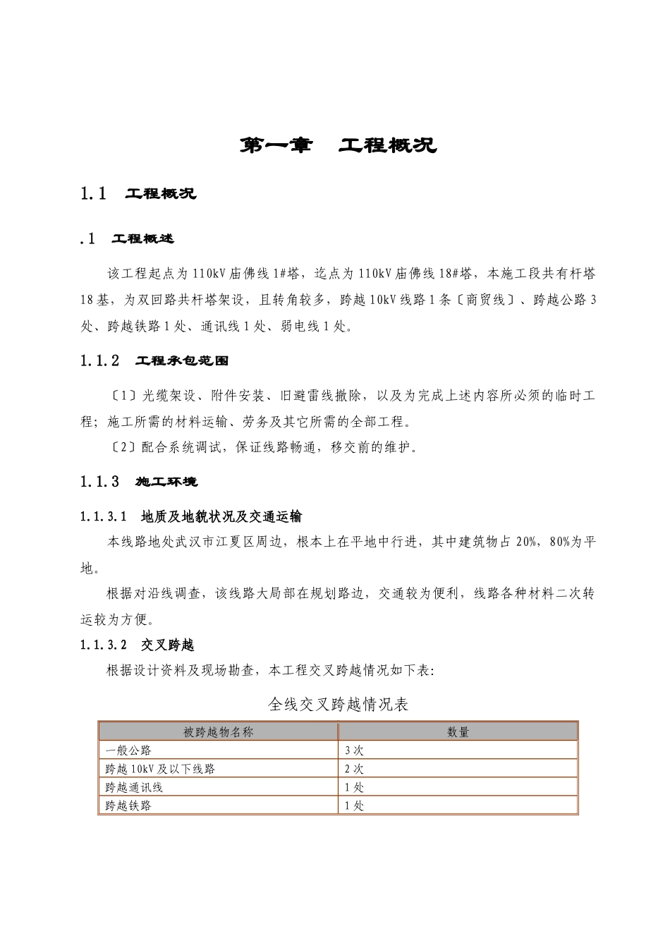 庙佛线光纤施工方案_第3页
