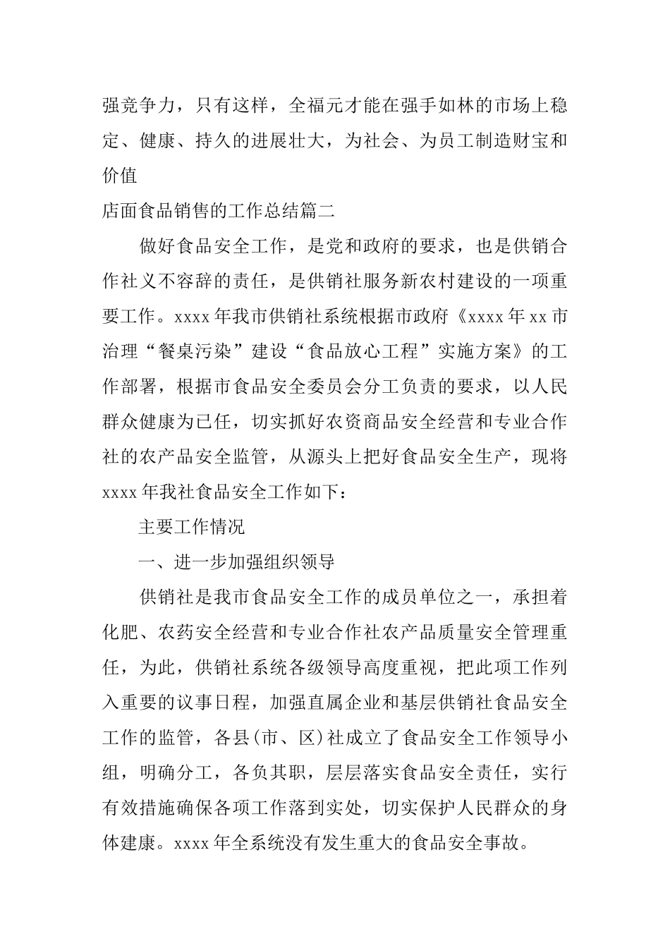 店面食品销售的工作总结_第3页