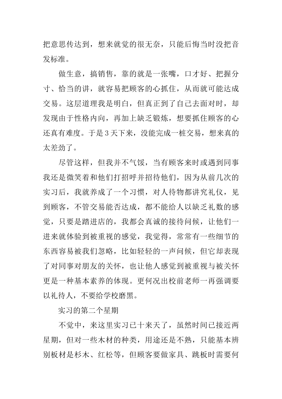 店面销售实习周记范文_第2页