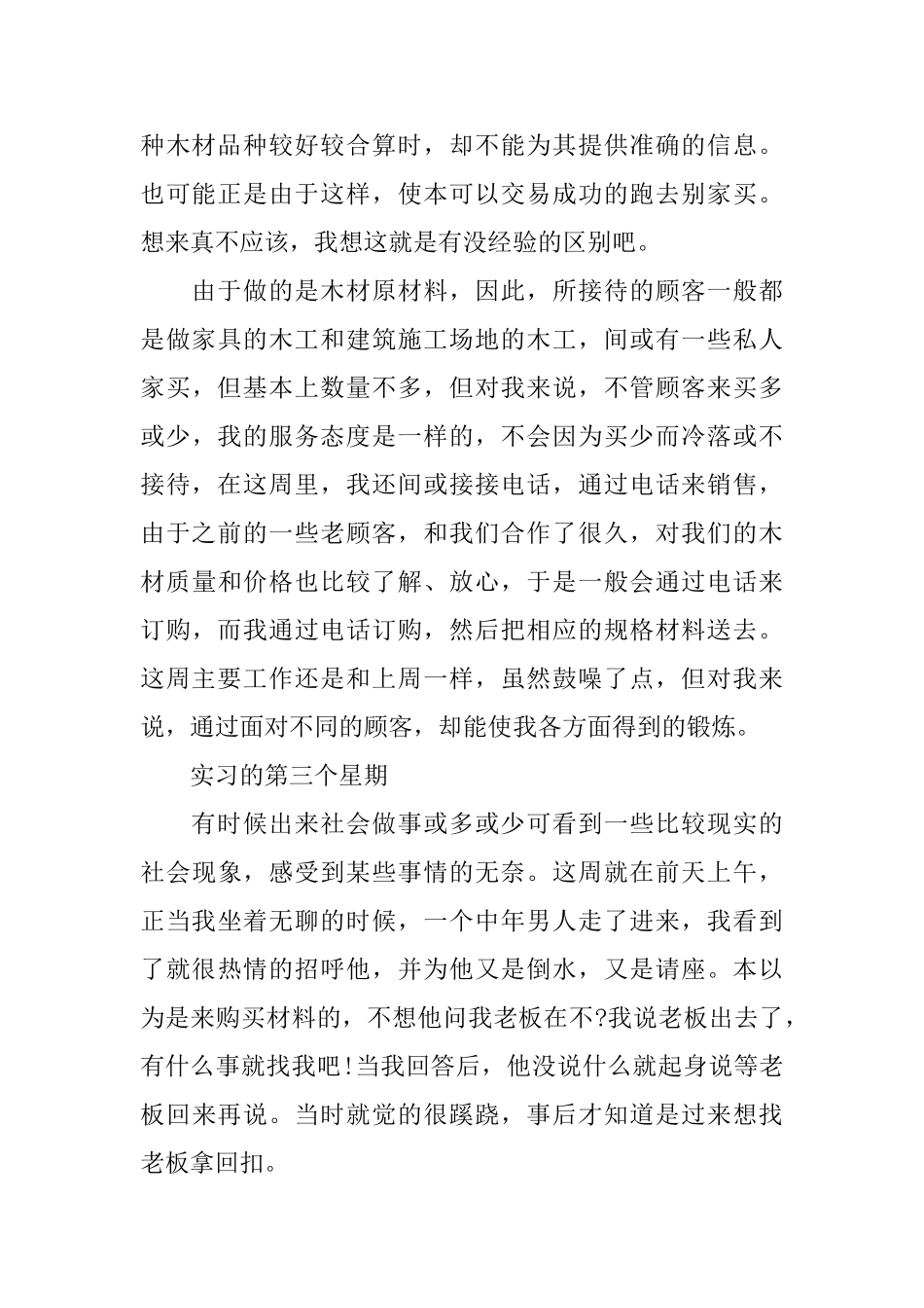 店面销售实习周记范文_第3页