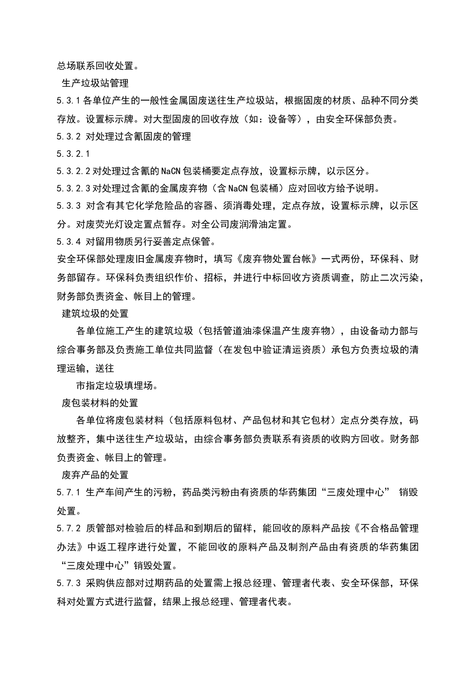 废弃物处理管理办法_第2页