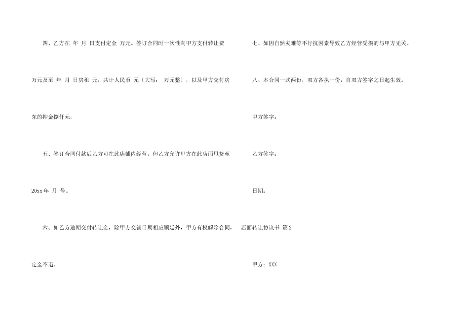 店面转让协议书合集5篇_第2页