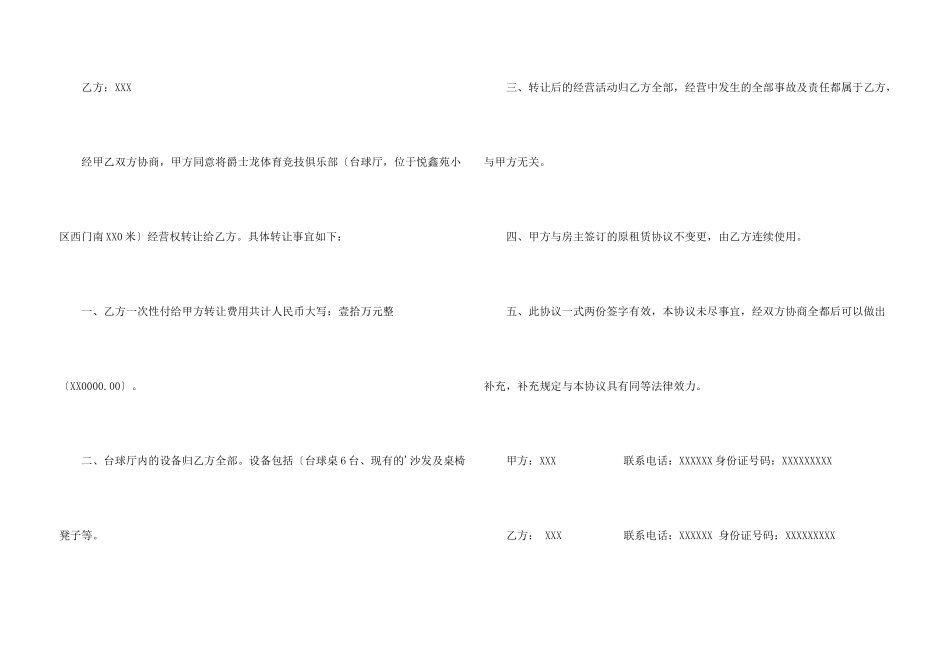 店面转让协议书合集5篇_第3页