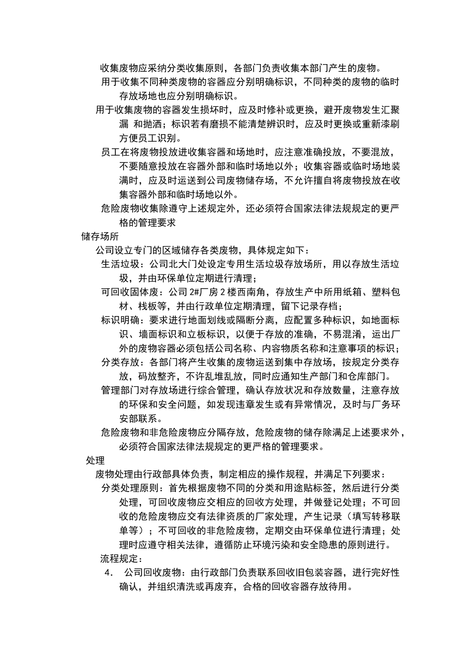 废弃物管理控制程序_第2页