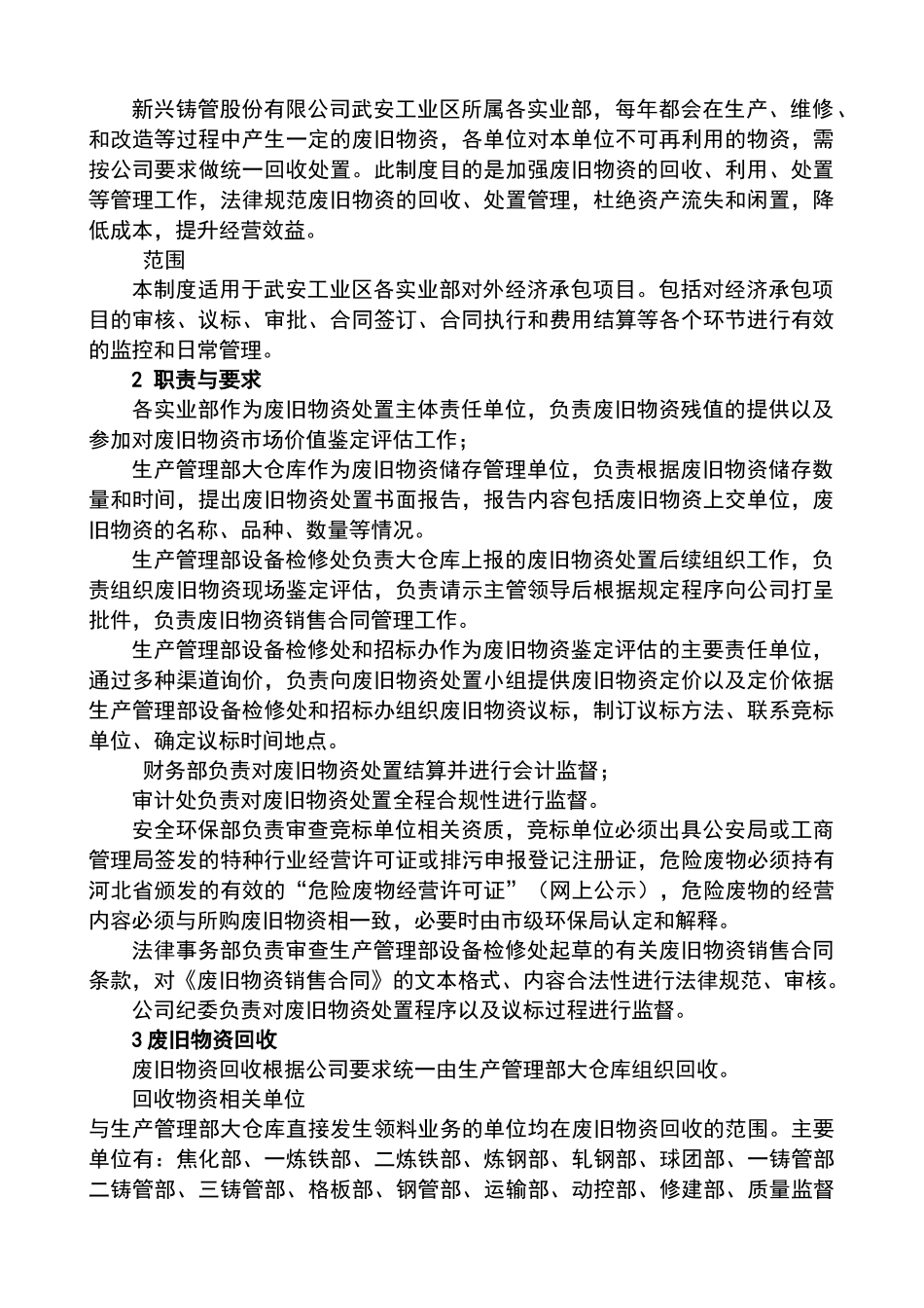 废旧物资管理制度_第3页