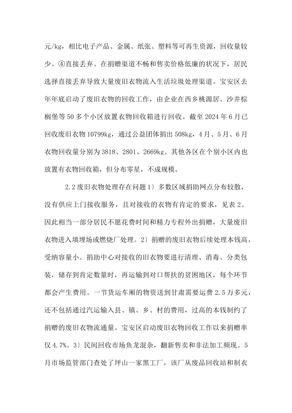 废旧衣物回收模式研究_第3页
