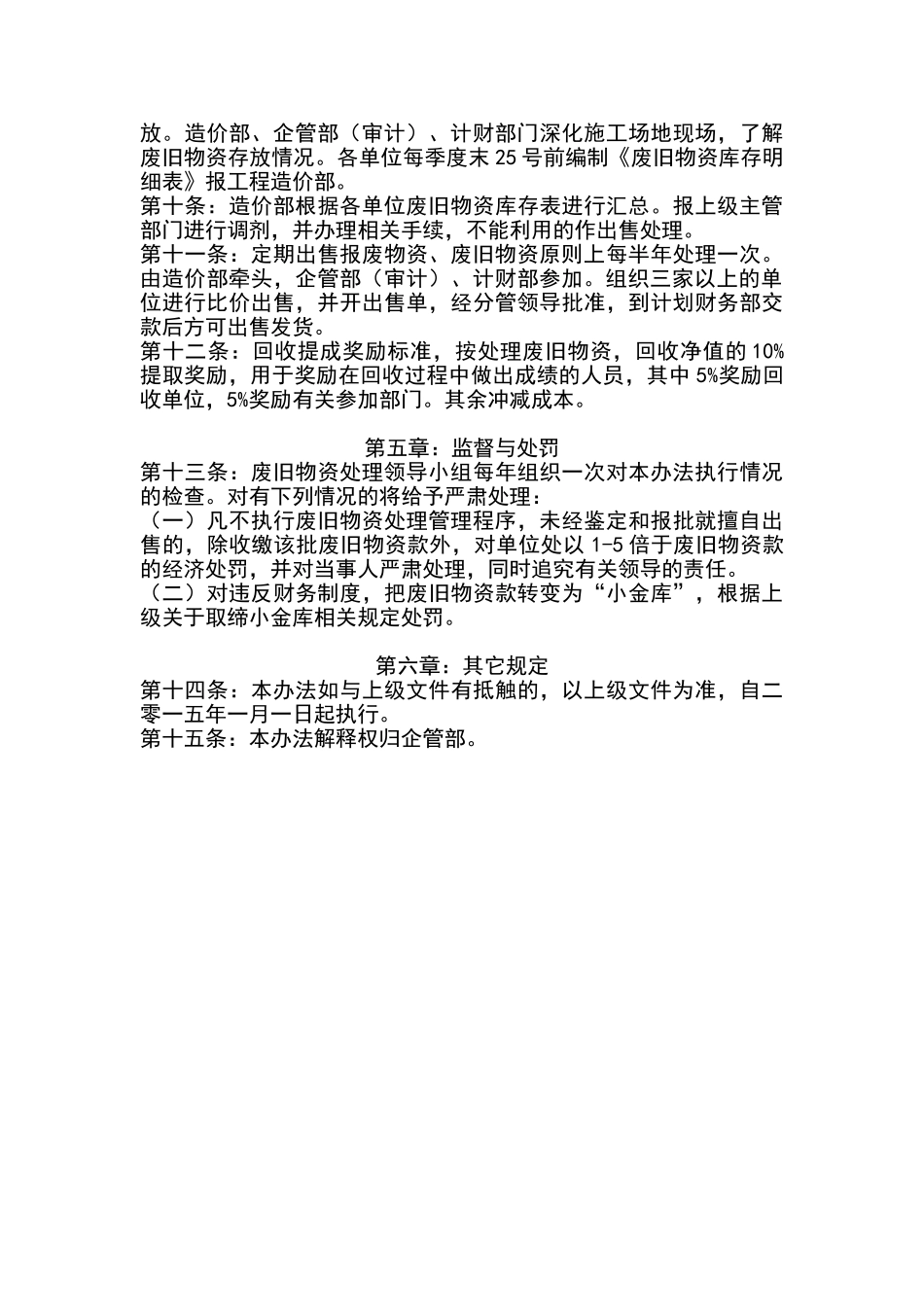 废旧物资回收管理办法_第2页