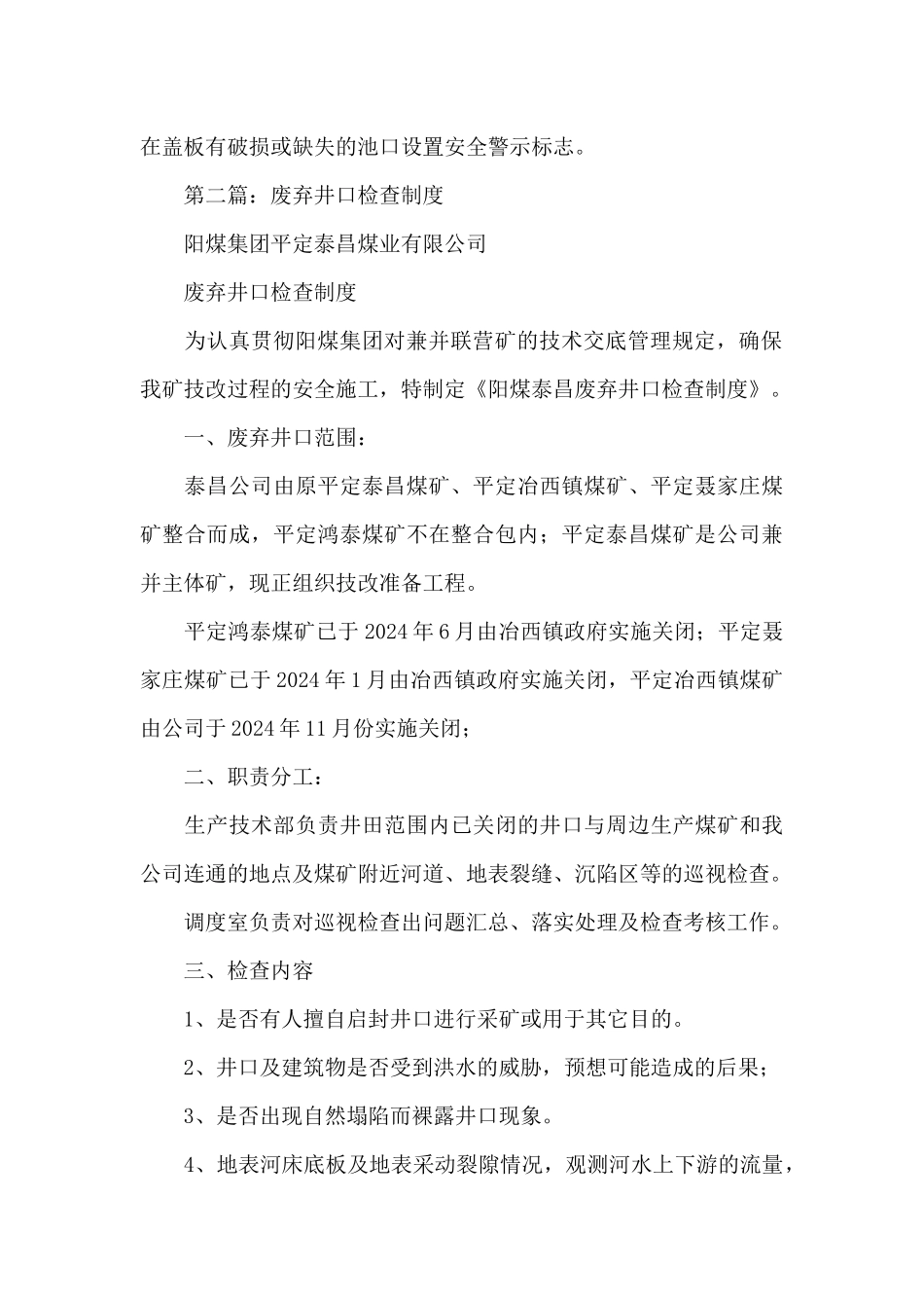 废弃沼气池安全管理工作检查总结_第2页