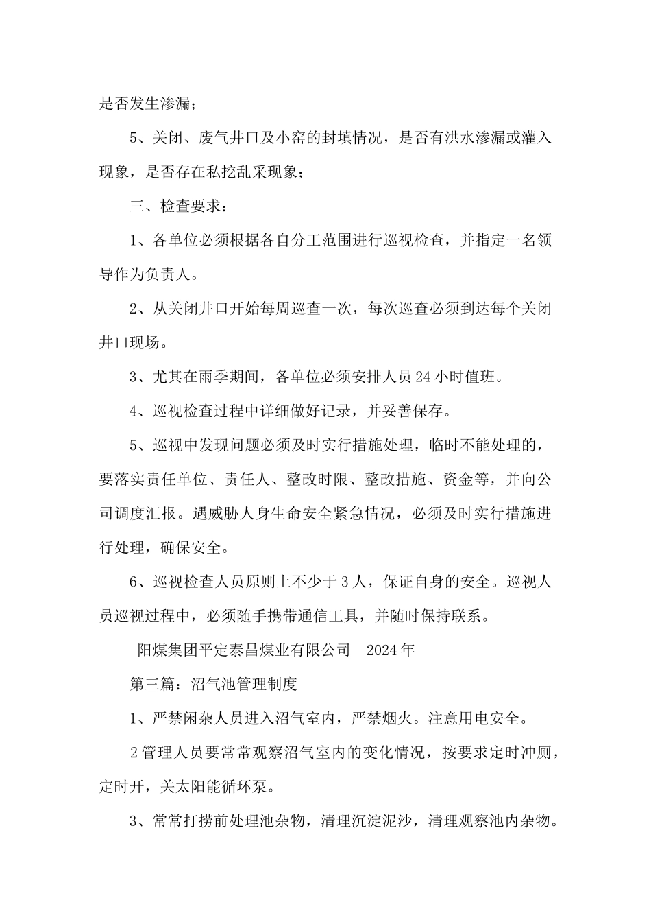 废弃沼气池安全管理工作检查总结_第3页