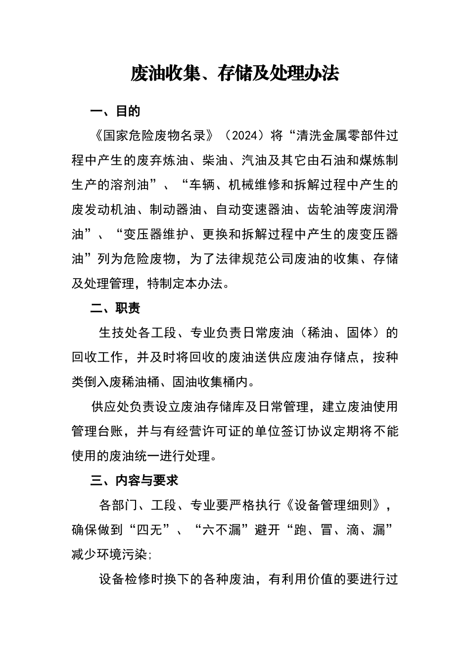 废油收集存储处置管理办法_第1页