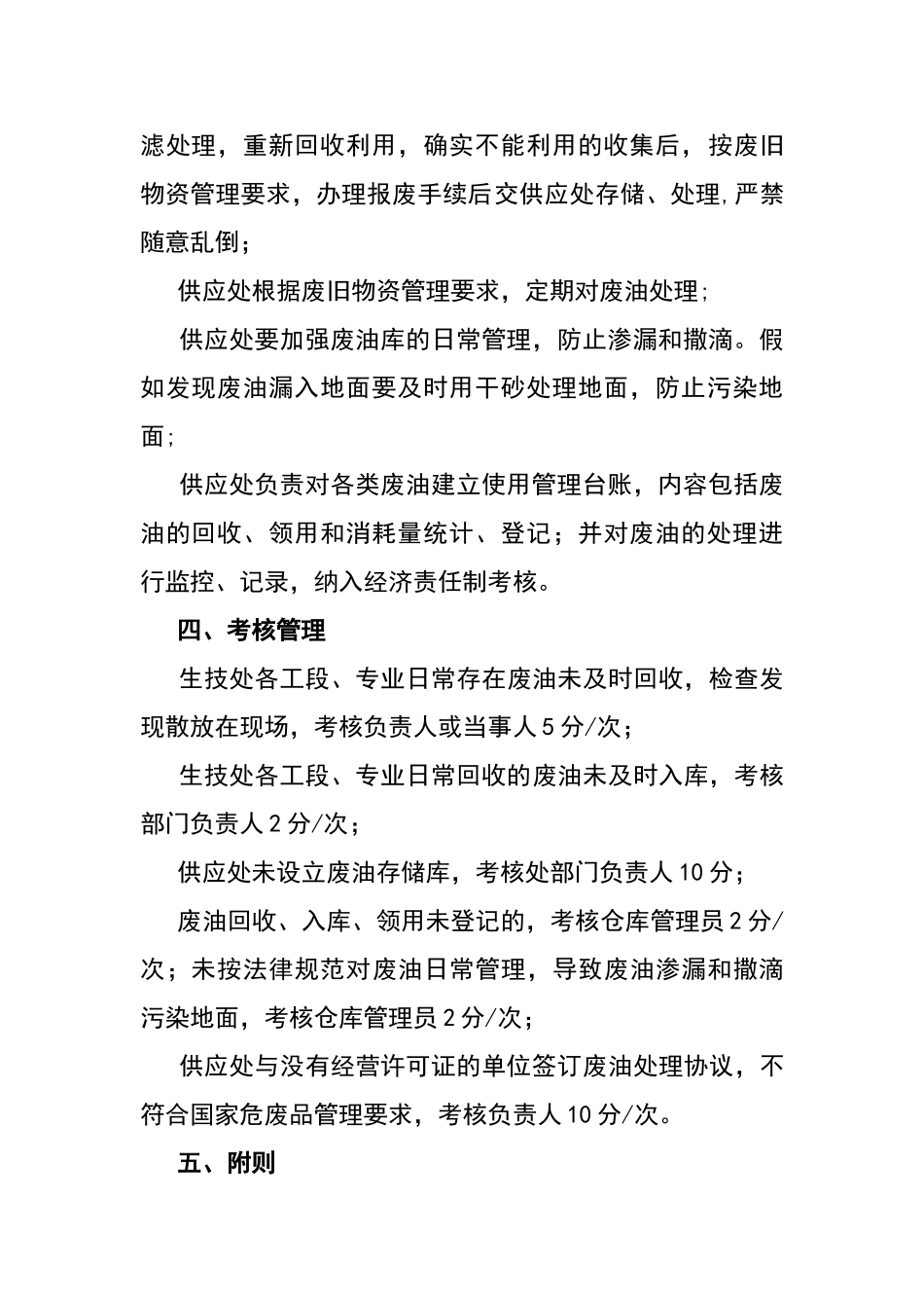废油收集存储处置管理办法_第2页