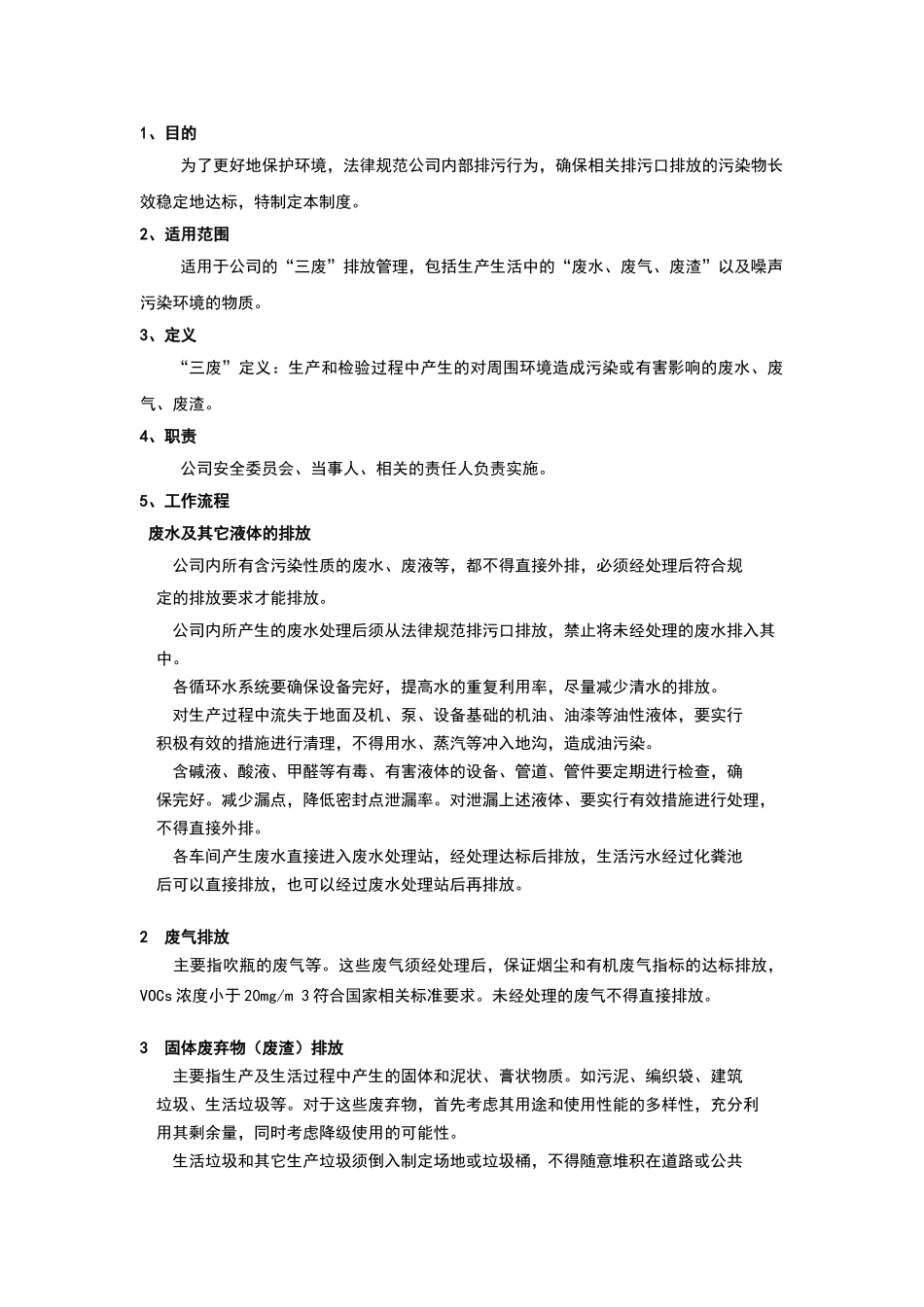 废物、废气、废水三废管理制度_第2页