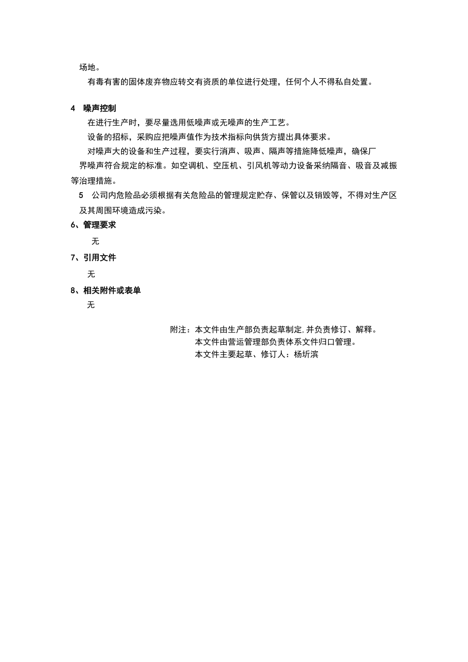 废物、废气、废水三废管理制度_第3页