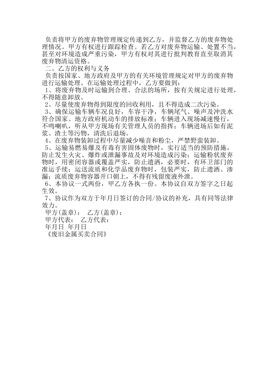 废旧金属买卖合同_第3页