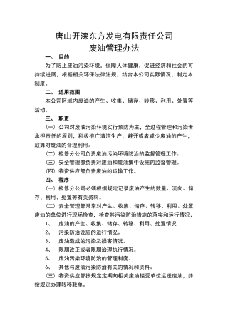 废油管理办法