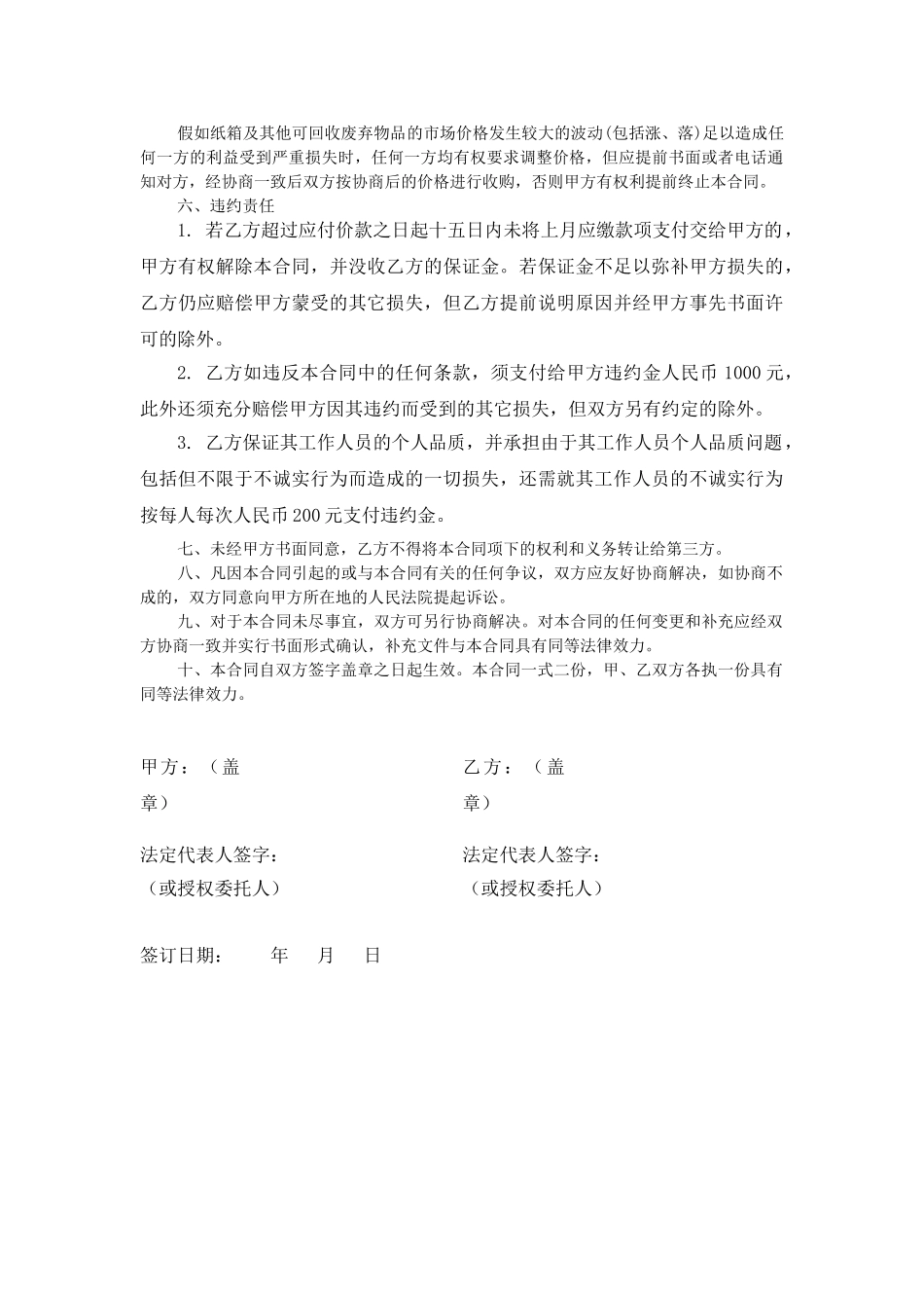 废弃物回收协议书_第2页