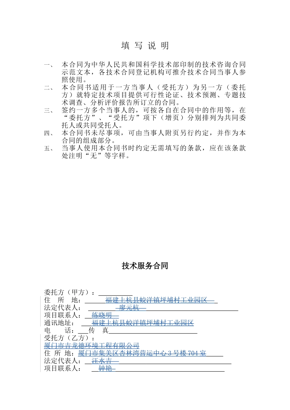 废气废气在线运维合同_第3页