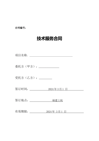 废气废气在线运维合同