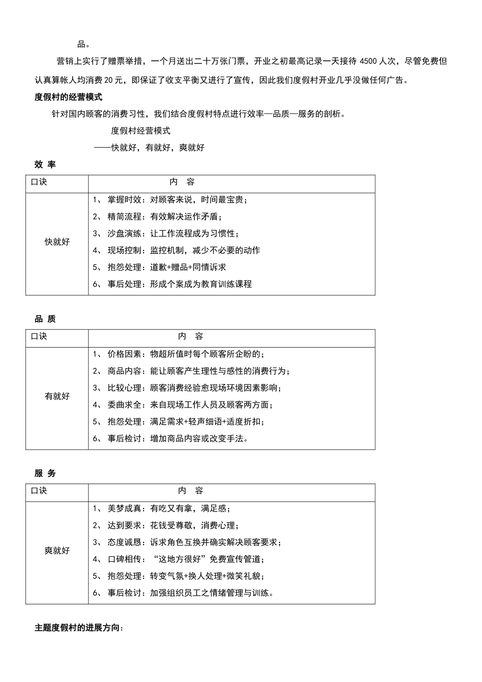 度假村经营管理_第3页