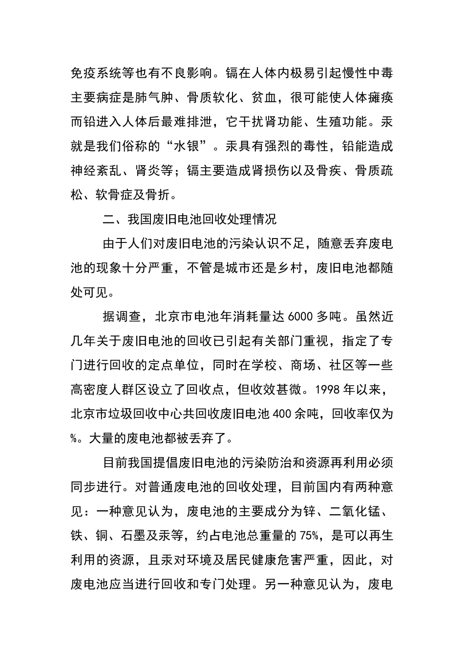 废电池的危害和处理方法研究报告_第3页