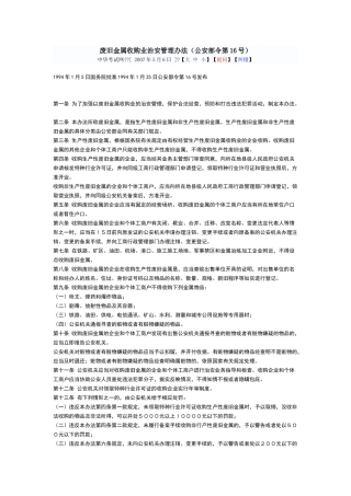 废旧金属收购业治安管理办法