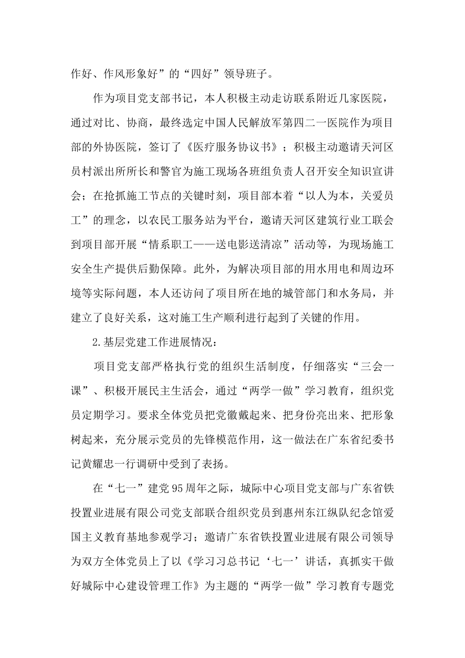 度履行党建工作责任情况述职报告范文_第2页