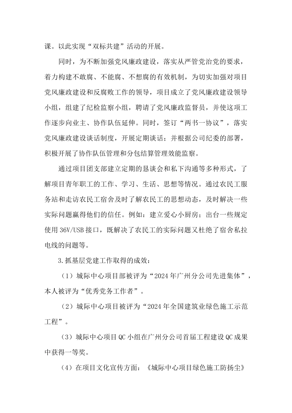 度履行党建工作责任情况述职报告范文_第3页