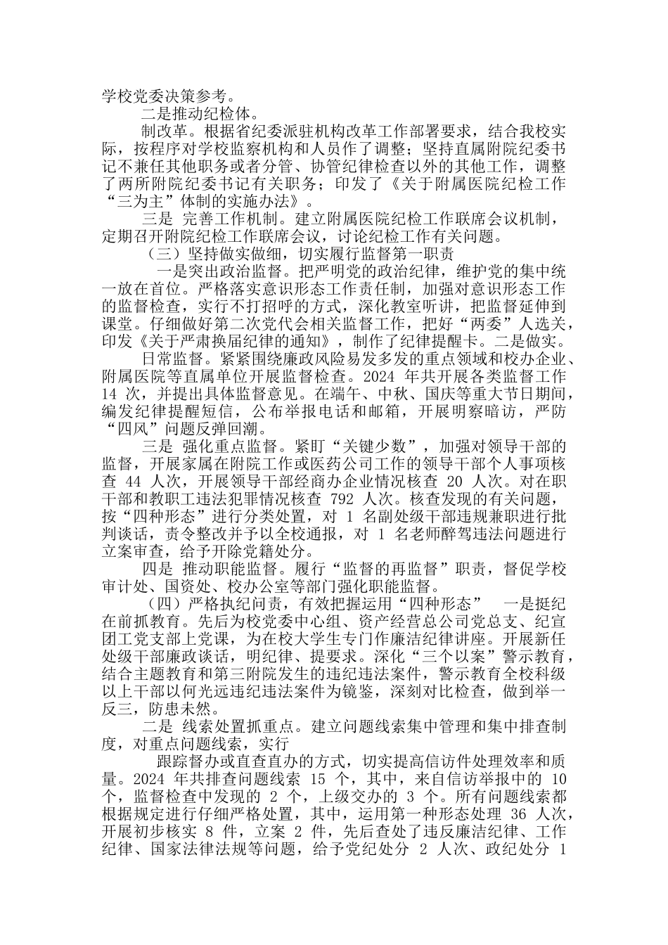 度述职述责述廉报告_第2页