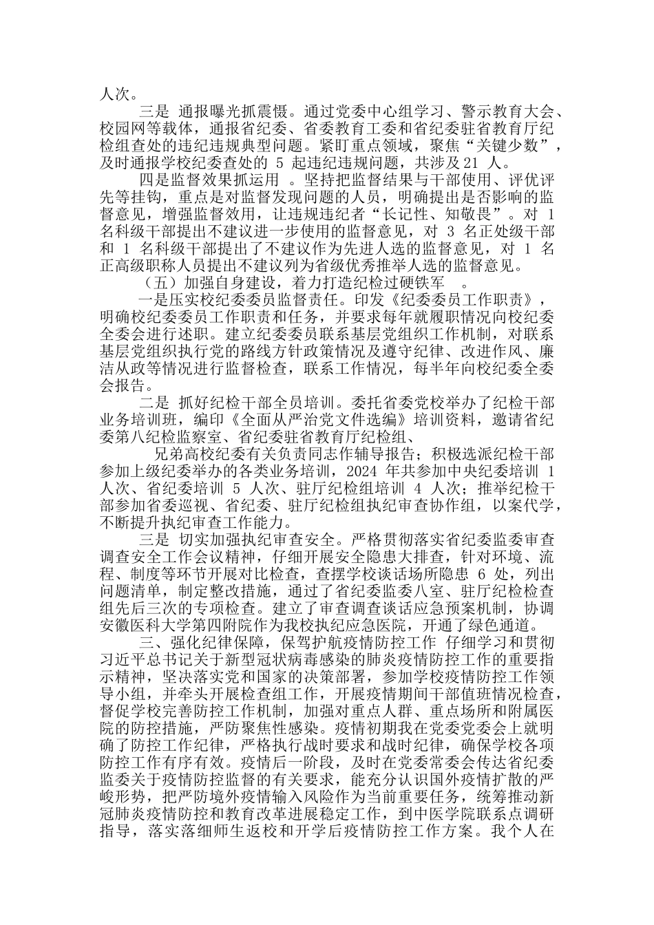度述职述责述廉报告_第3页