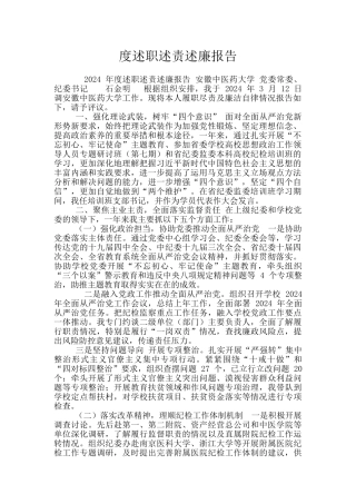 度述职述责述廉报告