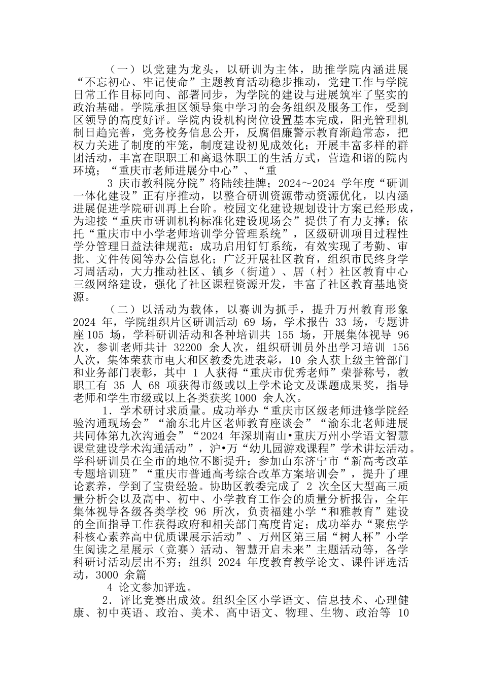 度部门整体支出绩效评价自评报告_第2页