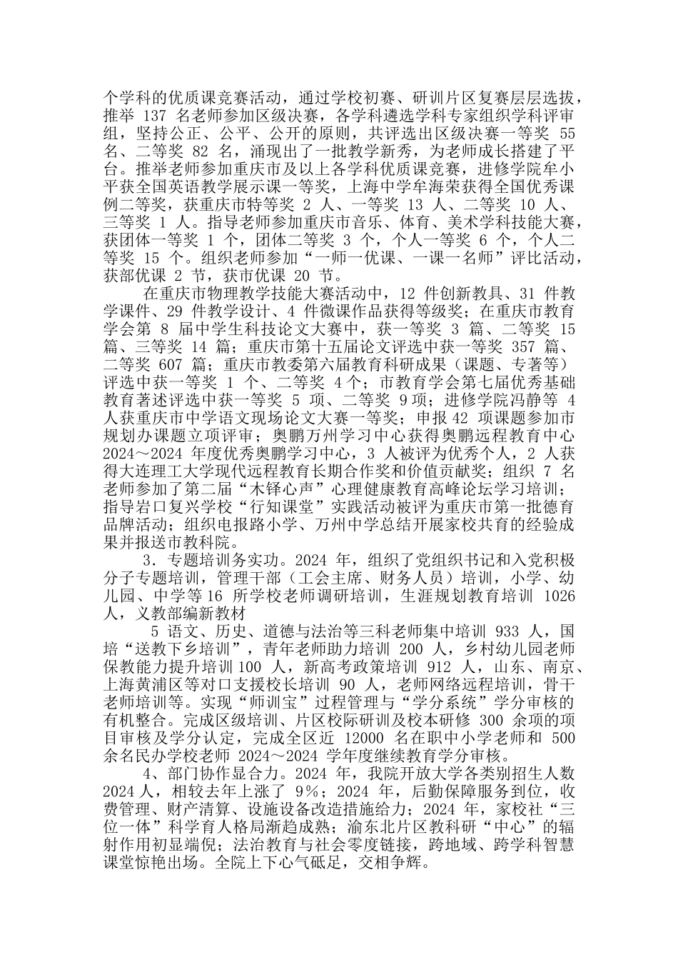 度部门整体支出绩效评价自评报告_第3页
