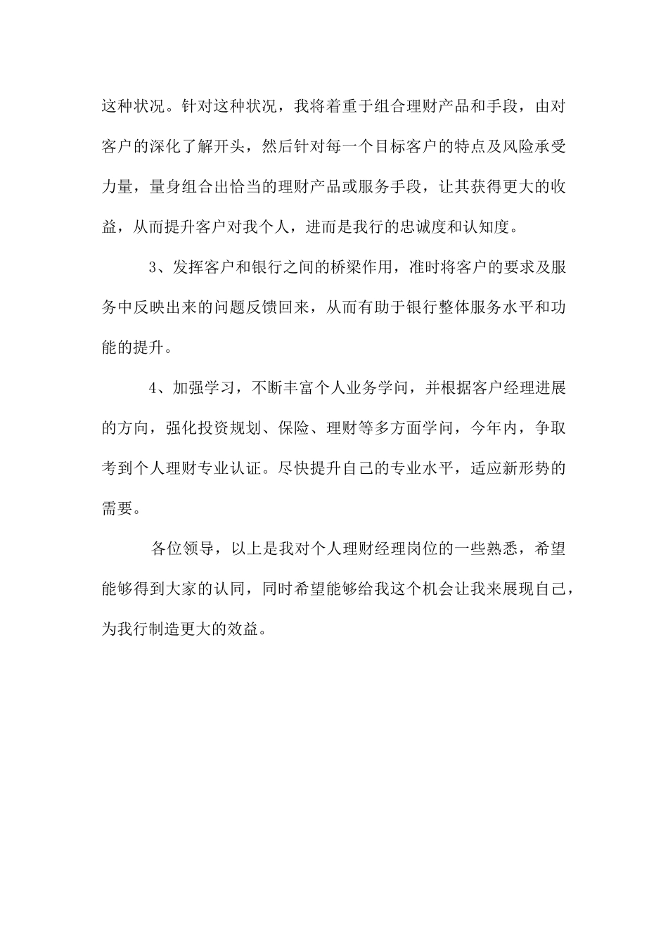 度银行理财经理个人总结_第3页