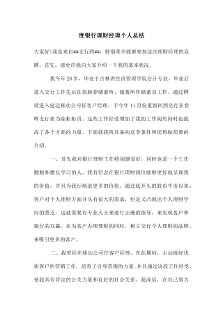 度银行理财经理个人总结