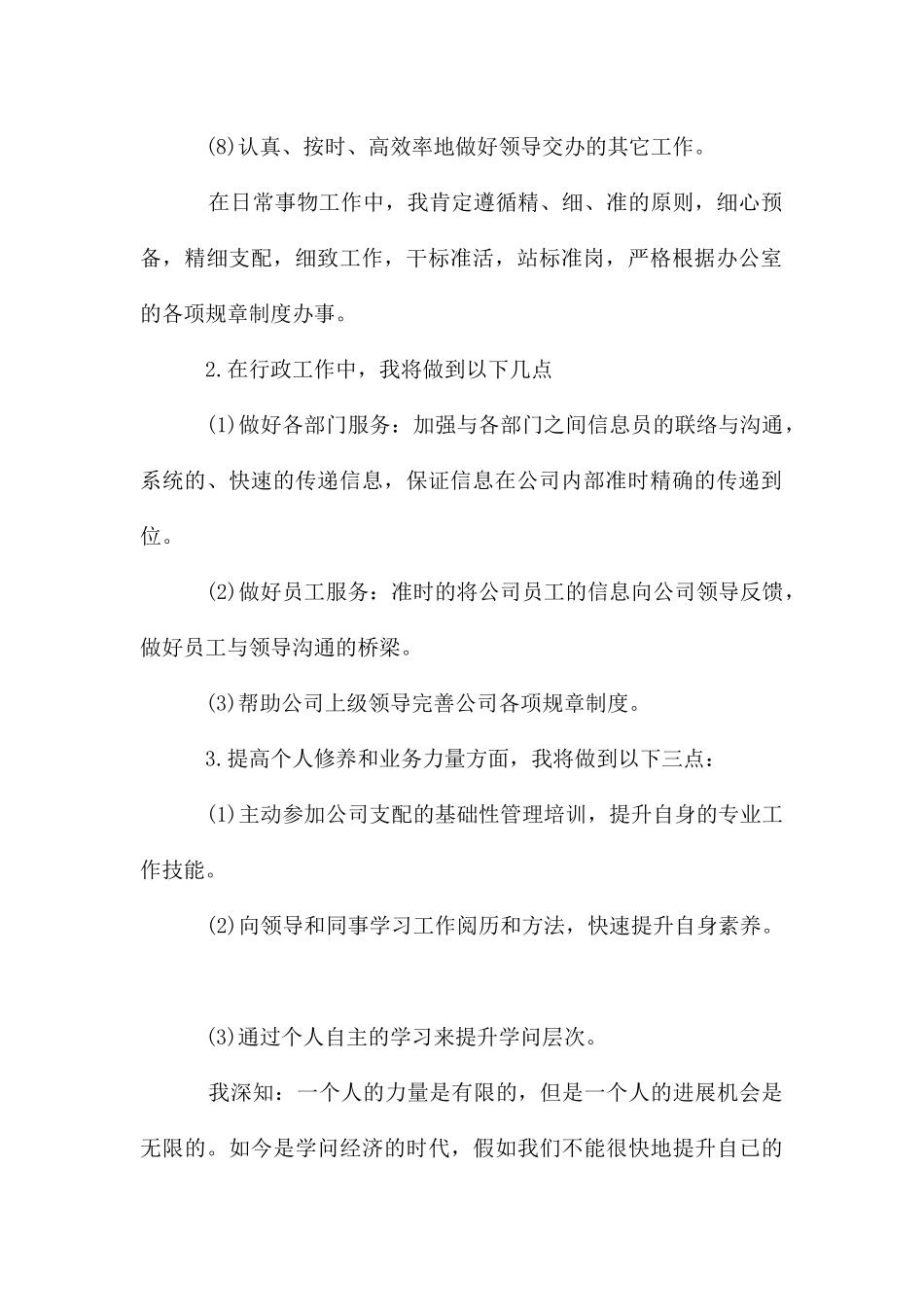 度前台文员工作计划_第2页