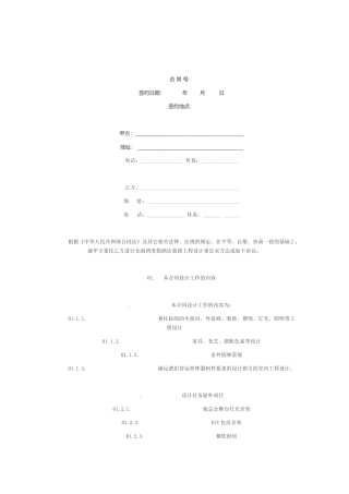 度假酒店内部装修设计合同