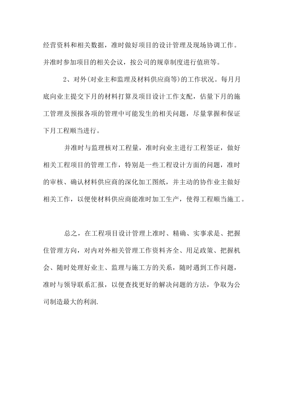 度项目部工作计划_第2页