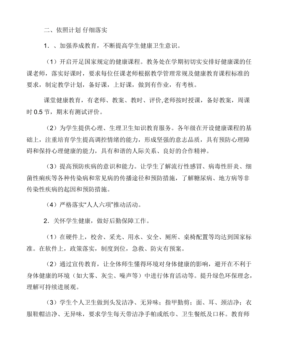 度健康素养促进工作总结_第2页