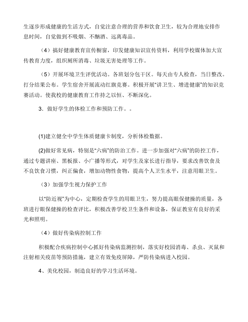 度健康素养促进工作总结_第3页