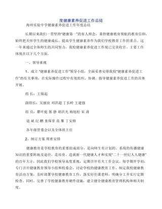 度健康素养促进工作总结